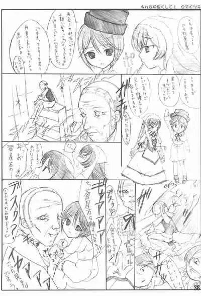 (Bara no Kouchakai) [GG TOP (Various)] Shuukan Watashi no Ojii-chan - Zizii! Every week, Every Zizii (Rozen Maiden)