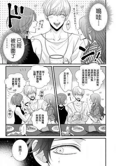 [tomomo] Oretachi Beta (Futsuu) datta no ni!! | 明明我们只是普通的β!! Ch. 1-4 [Chinese] [冒险者公会] [Digital]