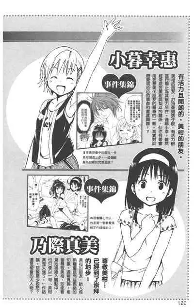 To LOVE-Ru Darkness: Rakuen Keikaku Guide Book Trouble Mania