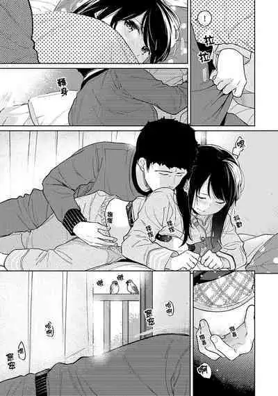 1LDK+JK Ikinari Doukyo? Micchaku!? Hatsu Ecchi!!? | 1LDK+JK 突然間展開同居？ 極度貼近！？初體驗！？ Ch. 18-38