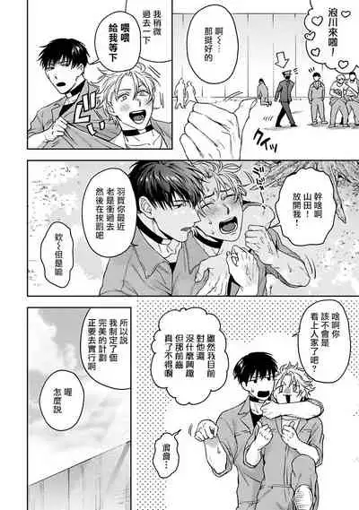 [Sakishita Senmu] Haga-kun wa Kamaretai | 羽贺君想要被咬 Ch. 1-6+番外 [Chinese] [拾荒者汉化组] [Digital]