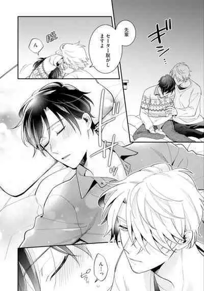 High Spec Danshi ni Natsukareteimasu