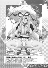 (C84) [Honey Bump (Nakatsugawa Minoru)] Yukari Ougi Innyuu Kekkai -Honey Bump Touhou Soushuuhen- (Touhou Project)