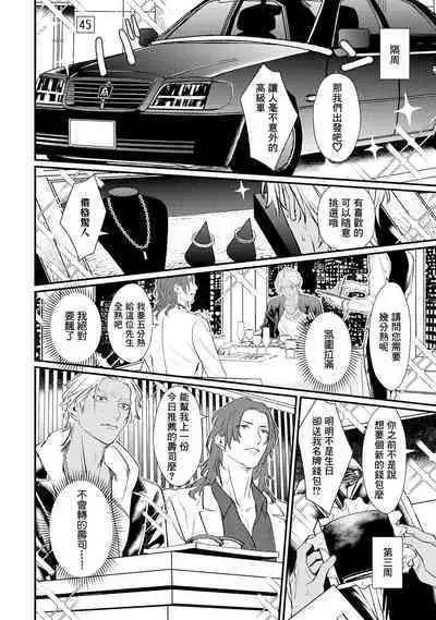 Sentimental SexCaba Night | 意乱情迷♂风俗店之夜 Ch. 1-6 + 番外