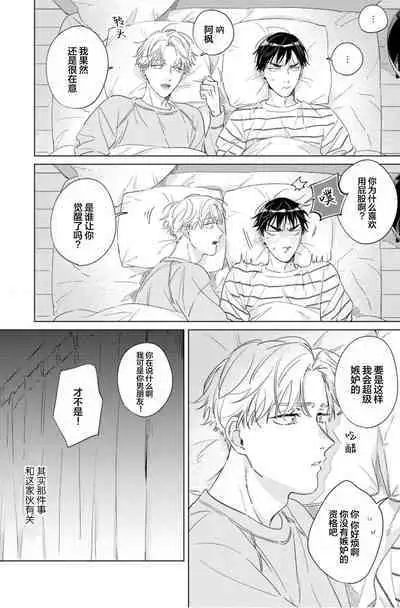 Hatsukoi ni wa Kanawanai! | 敌不过的初恋！