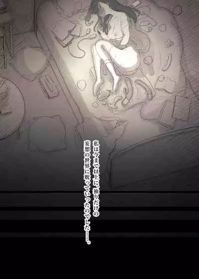 [Himawari no Tane] Bungaku Joshi ni Taberareru 3 [Digital]