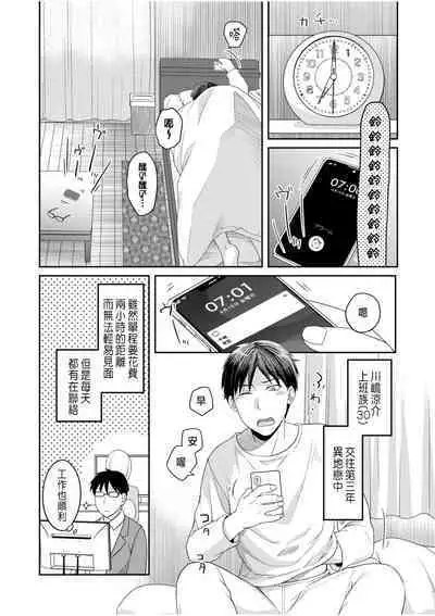 Shinyuu ni Kanojo ga Netorareta Hanashi 1