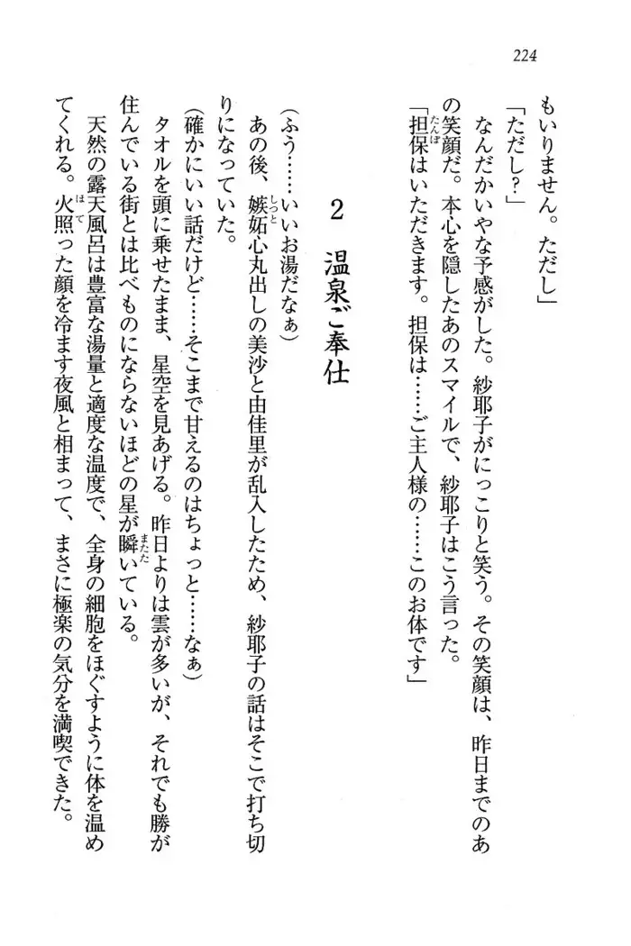 メイドなります ! ~おしおき