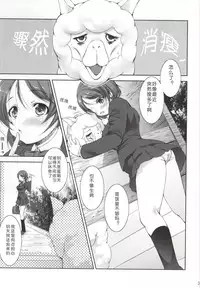 (CSP6) [Takane no Hanazono (Takane Nohana)] Alpakan! (Love Live!) [Chinese] [翠星石汉化]