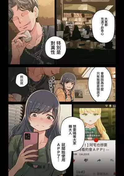 Yoshio Ereki] Naze Yui ga Koko ni? - Appli de Deshi ni Au to Kekkyoku Yarimakuru Setsu