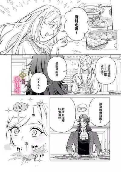 [ Hanabishi Nanami, Koya Manayu] Gokujou Ouji, Unmei no Tsugai wo Hirou。01-03|真命天子捡到命定爱人01-03[Chinese] [橄榄汉化组]