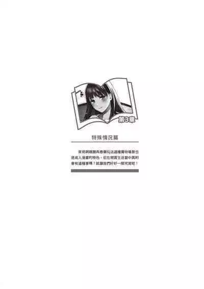 Kanzen Jitsuyouban Ero Manga no Uso to Honto Onnanoko no Himitsu | 完全實用版 成人漫畫沒告訴你的性愛真相