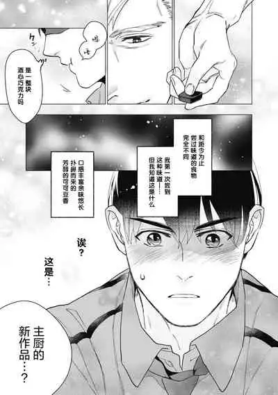 Bitter Porn Chocolatier | 可可涩苦却入人心 Ch. 1-5 + 最终话