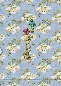 (Kouroumu 10) [Iiwake-Gaisya (Shigemiya Kyouhei)] Nanairo to Koibito Play 5.5 (Touhou Project)