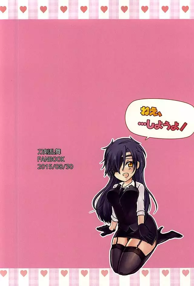 ねえ、...しようよ!