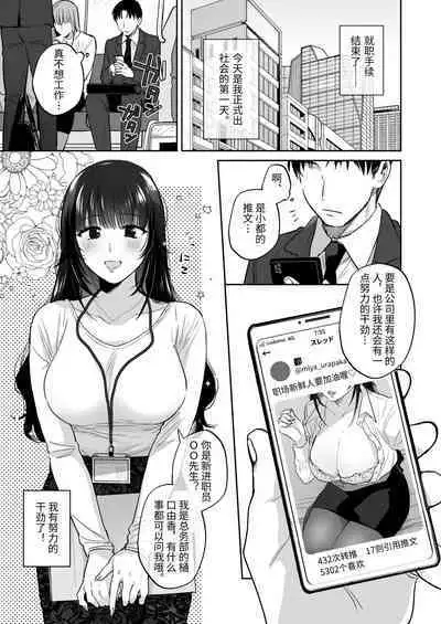 小号女生想用飞机杯帮人撸管!~用飞机杯好好疼爱搭讪到的处男男生的漫画~