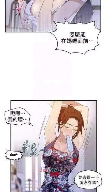 【周六连载】秘密教学(作者:美娜讚 & 鋼鐵王) 第1~61话
