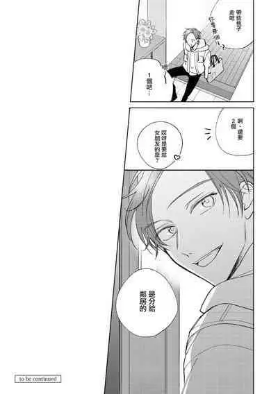 [Arata Licca] Oni Joushi Gokudera-san wa Abakaretai. | 魔鬼上司·狱寺先生想暴露 Ch. 7-12+加笔+13-14 [Chinese] [Digital]