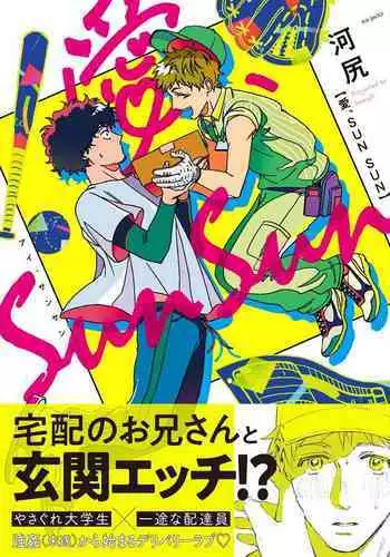 Ai, SUN SUN | 爱,SUN SUN Ch. 1-2