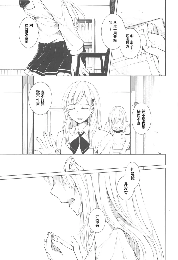 Sukoshi, Hiyake o Shimashita.