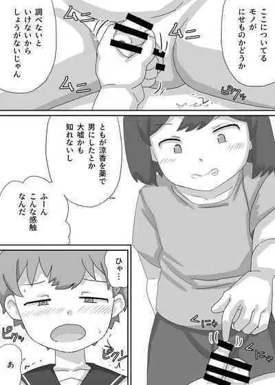 Sayaka wa Seitenkan Shite Doukyuusei ni Mushaburi Tsukusareru