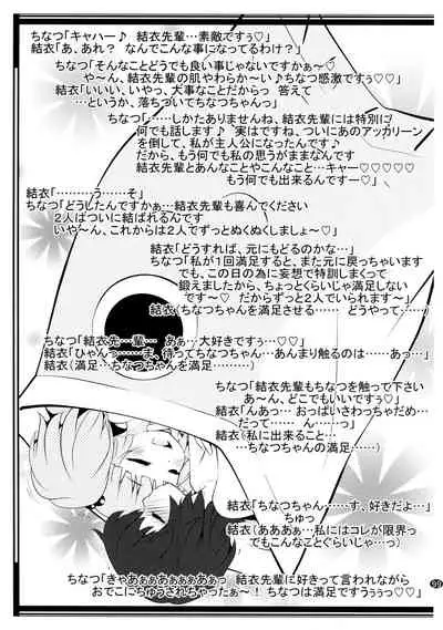 とろ~り総集編2