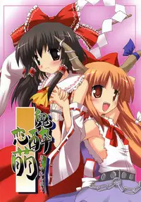 (SC32) [Yuugen Jikkou (Gonzaburo-)] Kisui Renhou (Touhou Project) [English] [UMad]