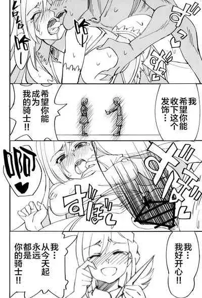 (C97) [Dokudami (Okita Ababa)] Onna Kishi na Osananajimi ga Yarichin ni NTRreta Hanashi [Chinese] [牛头人部落×新桥月白日语社]