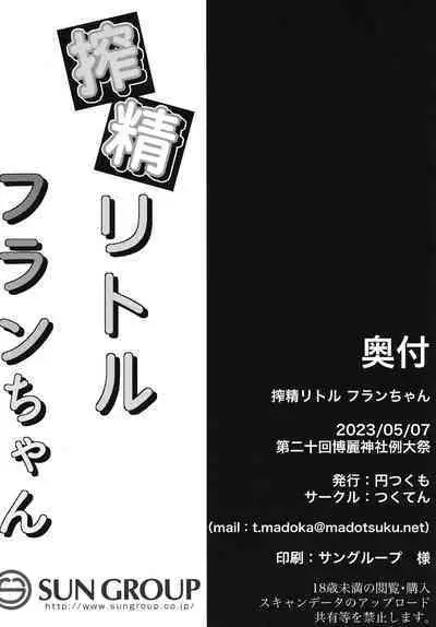 [Tsukuten (Madoka Tsukumo)] Sakusei Little Flan-chan | Little Flan-chan Semen Wringing (Touhou Project) [English] {Doujins.com} [Digital]