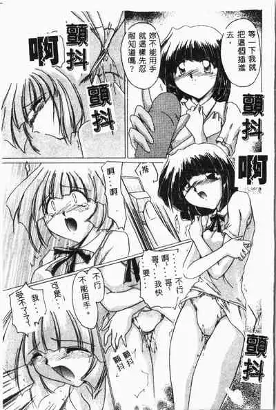 [Anthology] Imouto Koishi 2 [Chinese]