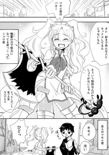 [Kanahito] Muma-kun to Onikko Matome