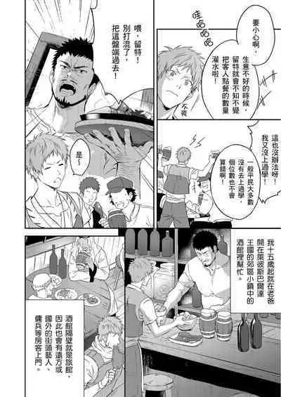 [Takizawa Hare, Ohkiiki] Shusendo Kishi ga Ore o Nakaseyou to Shiteimasu | 守財奴騎士對惹我哭感到樂在其中 Ch. 1-9 [Chinese] [Decensored] [Digital]