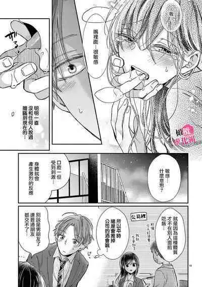 Okuchi ga Ecchi na Jakuten datte, Rival no Elete Douryou ni Barete shimaimashita | 就连口中很色情的弱点也暴露给了竞争对手的同事 1-3