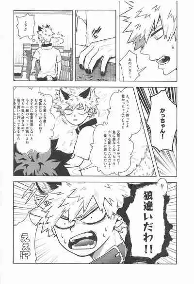 (Douyara Deban no Youda! 22) [Holy Cow (ichika)] cuore mio (Boku no Hero Academia)