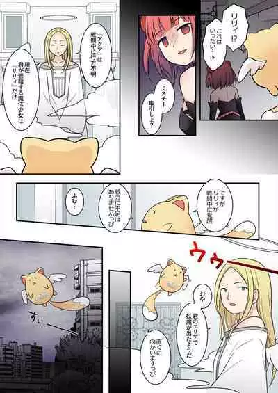 TS Maho shojo akua shain ~Yanderezu maho shojo no aiyoku fomu de dai pinchi!?~