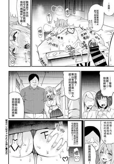 ♥Saiin Pen wa Gal yori mo Tsuyoshi