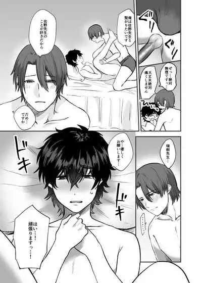 [Jun Tsuyu BOX (Jun Tsuyu)] Mizuki-sensei Wa Sano-sensei Ni Sukaretai #3 [Digital]