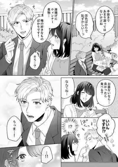 Oshi ni no Buka no Koshikudake Kisu 〜 Desuku no ue de Torotoro ni Nurete 1