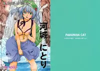 (C72) [Paranoia Cat (Fujiwara Shunichi)] Touhou Ukiyo Emaki Kawashiro Nitori (Touhou Project)