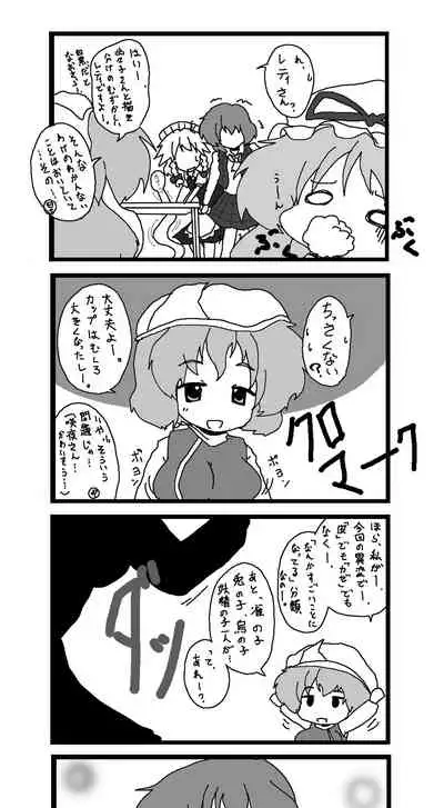 東方皮想天則