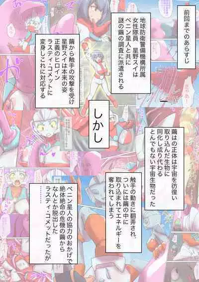 Tokusatsu Heroine Series - Rusty Comet Ch. 5 "Rusty Comet VS Rusty Comet"