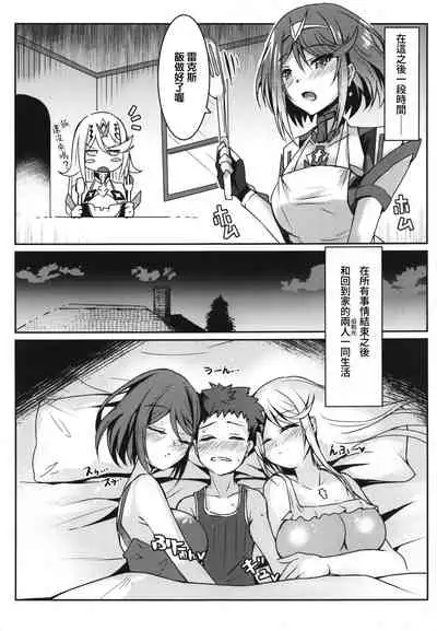 (COMIC1☆17) [Dorayakiya (Inoue Takuya)] Pneuma-chan no Ecchi Hon (Xenoblade Chronicles 2) [Chinese] [KY桑個人漢化]