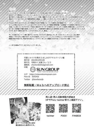 [Reiwa no Kumaya-san (Tori)] Kawaii Maid no Otokonoko Oshioki Anal Virgin Hen [Chinese] [瑞树汉化组] [Digital]