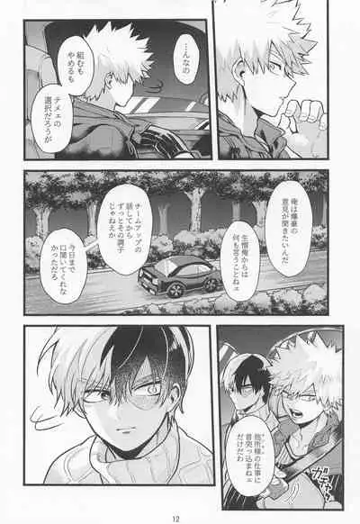 (DozenRoseFes.2021) [Metronome (Nozico)] In the CAR (Boku no Hero Academia)