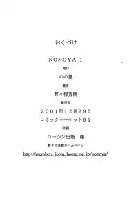 Nonoya 1 「by Nonomura Hideki」