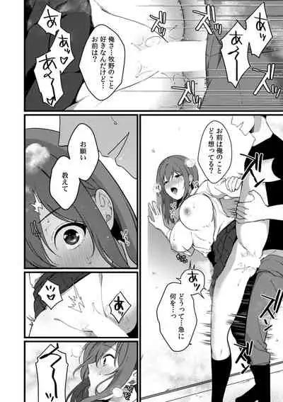 放課後の屋上で「やだ…イクッ」~彼氏の近くで、イジられ濡れて寝取られて~