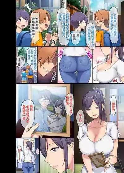 巨乳未亡人と息子のわる~いおともだち