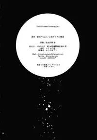 (Reitaisai 14) [Yoake Andon (Couch Potato)] Bitter sweet Green apple (Touhou Project) [Chinese] [冴月麟个人汉化]