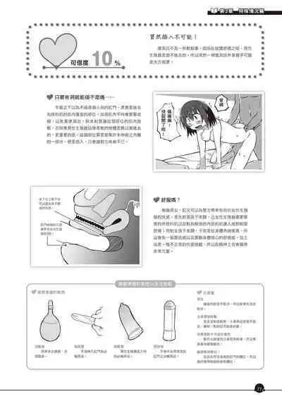 Kanzen Jitsuyouban Ero Manga no Uso to Honto Onnanoko no Himitsu | 完全實用版 成人漫畫沒告訴你的性愛真相