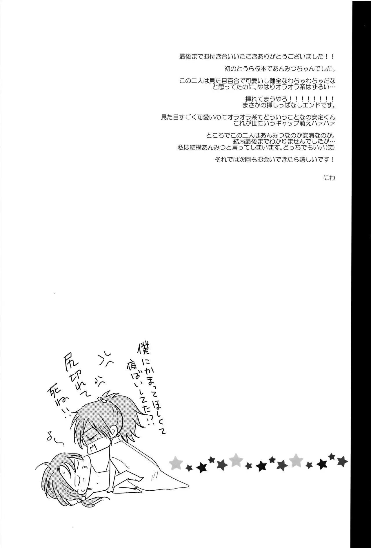 Soko Naki Ai no Numa